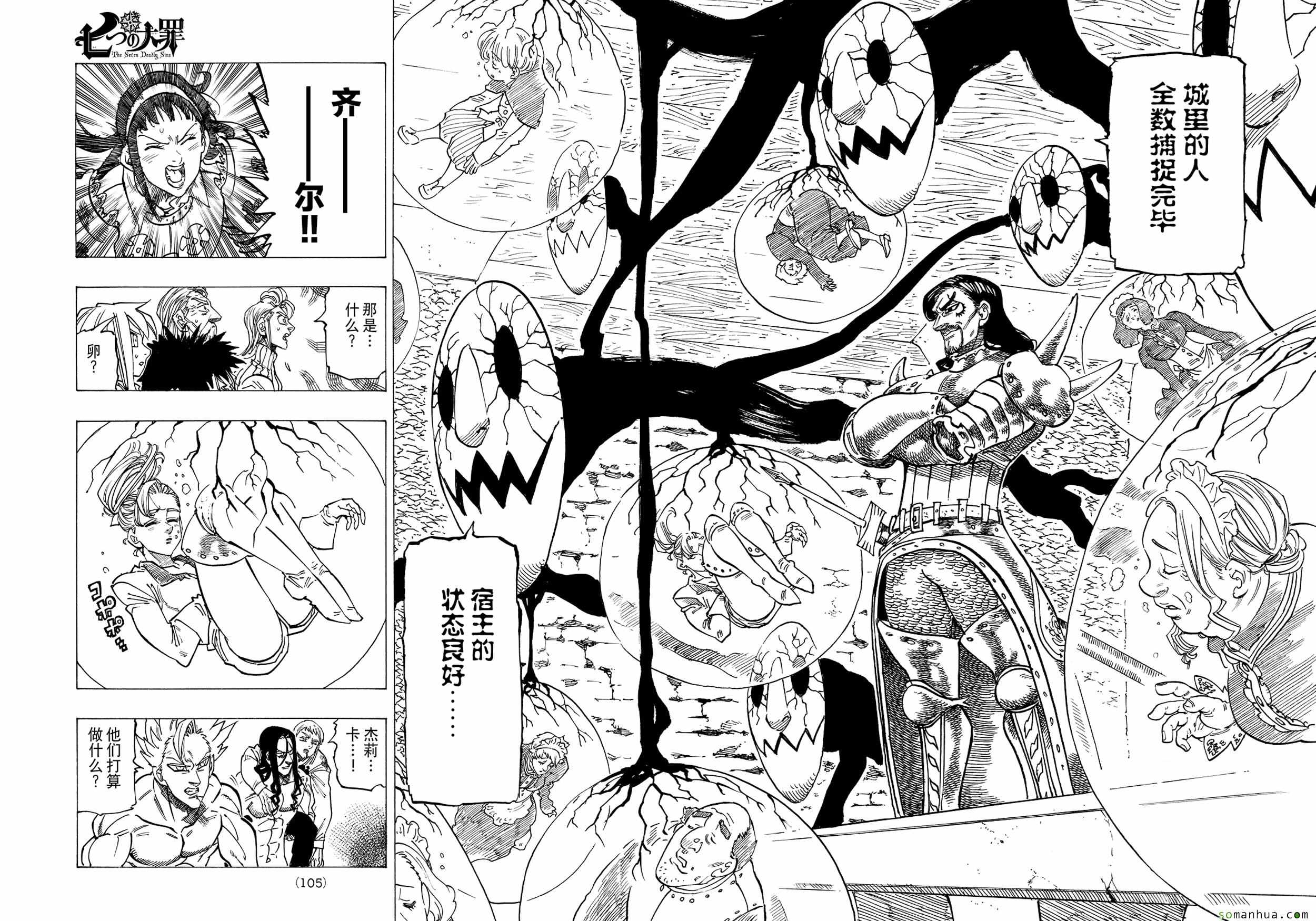 七人传奇第一季樱花动漫漫画,第190话5图