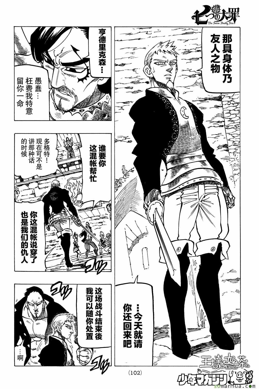 七人传奇第一季樱花动漫漫画,第190话3图
