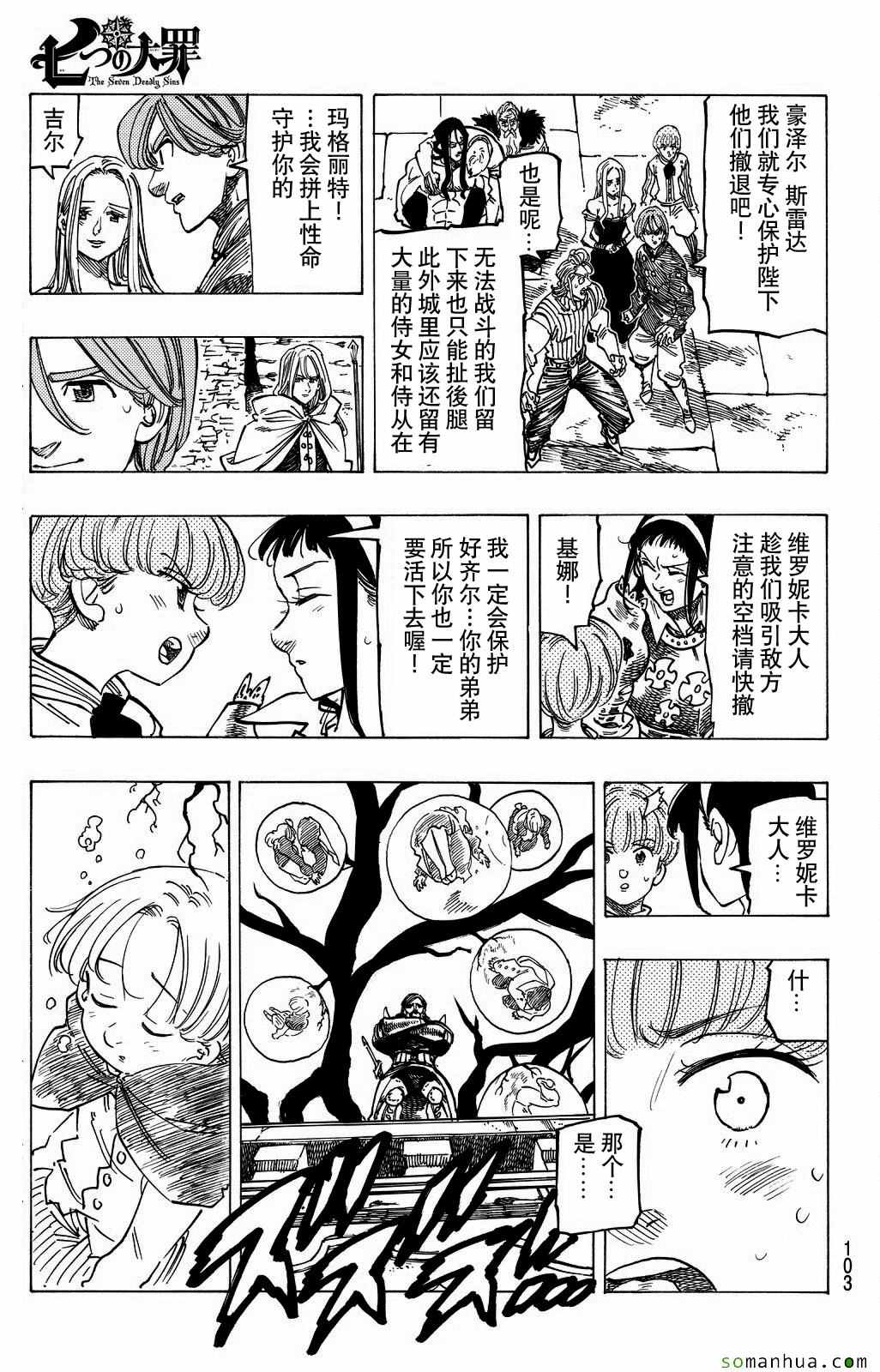 七人传奇第一季樱花动漫漫画,第190话4图