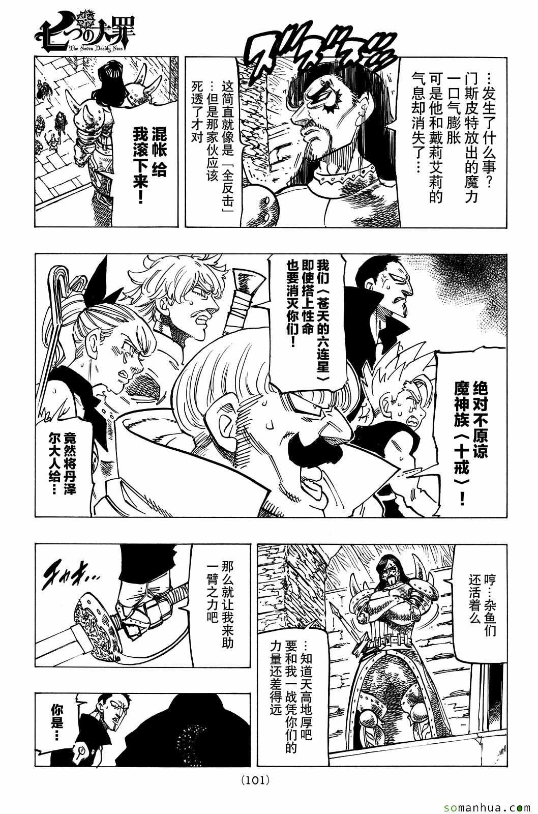 七人传奇第一季樱花动漫漫画,第190话2图