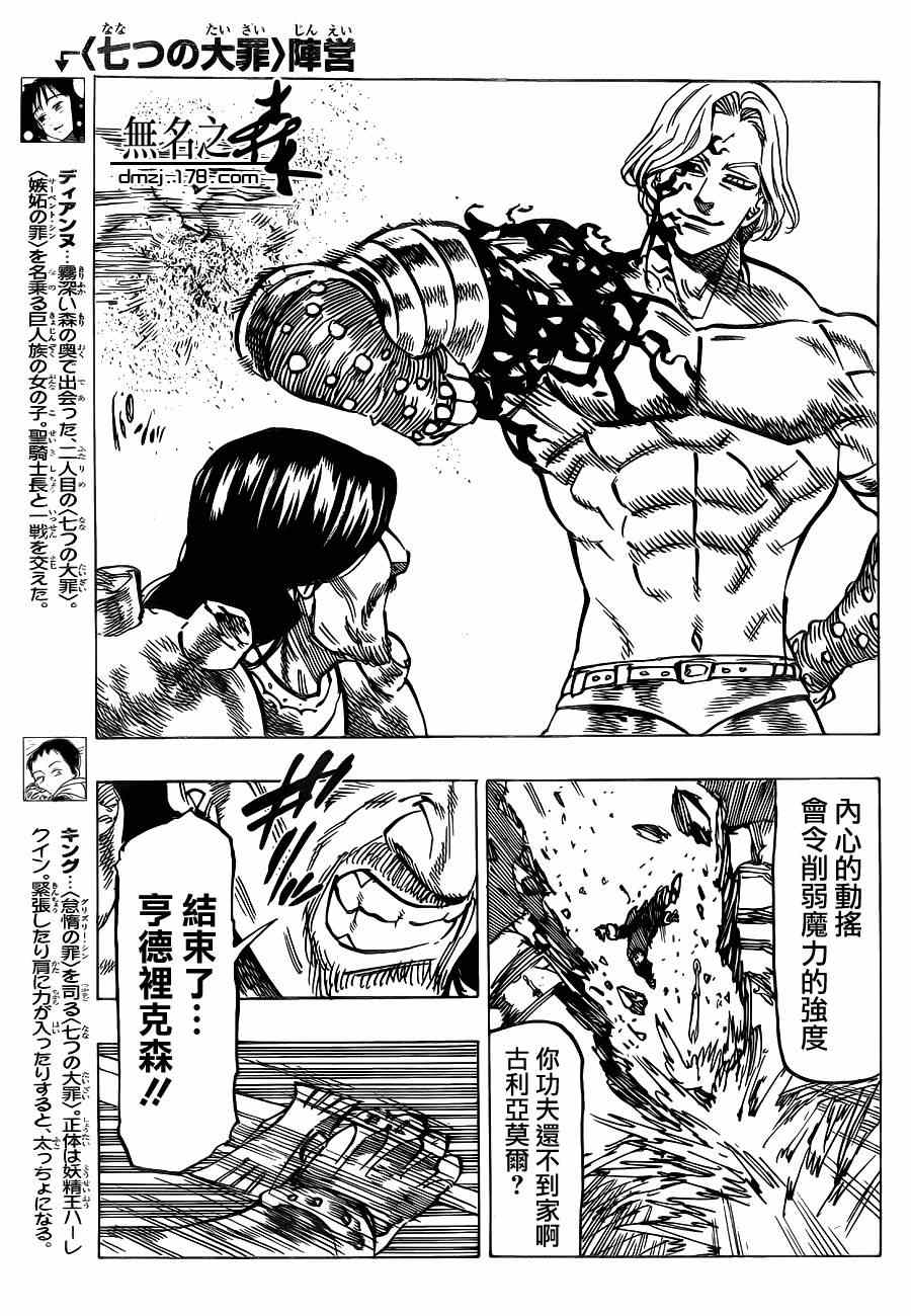 七人传奇白金硬币有两种漫画,第90话5图