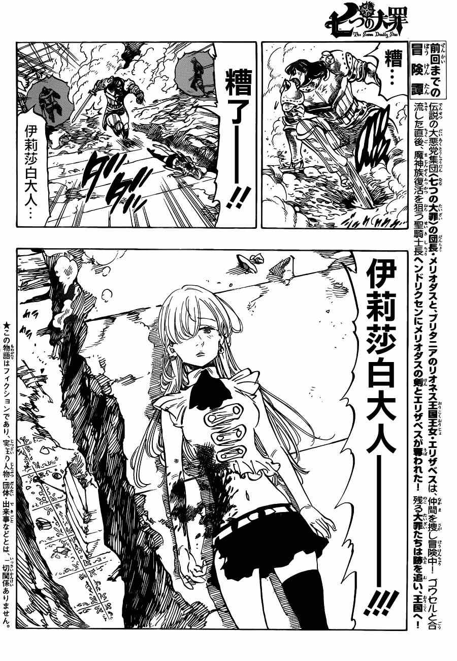 七人传奇白金硬币有两种漫画,第90话2图