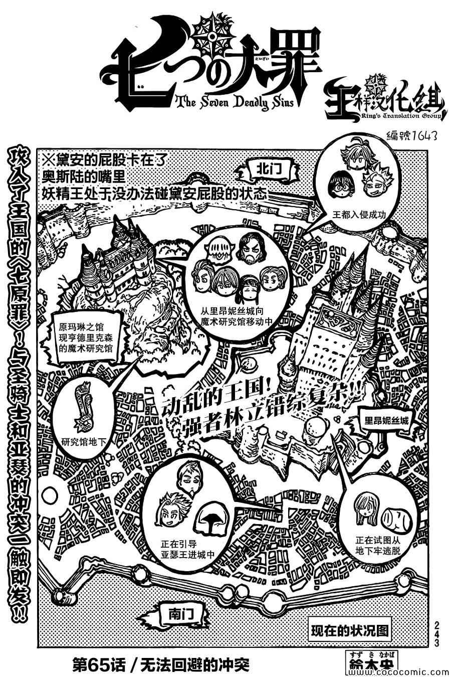 七人传奇白金硬币有两种漫画,第65话2图
