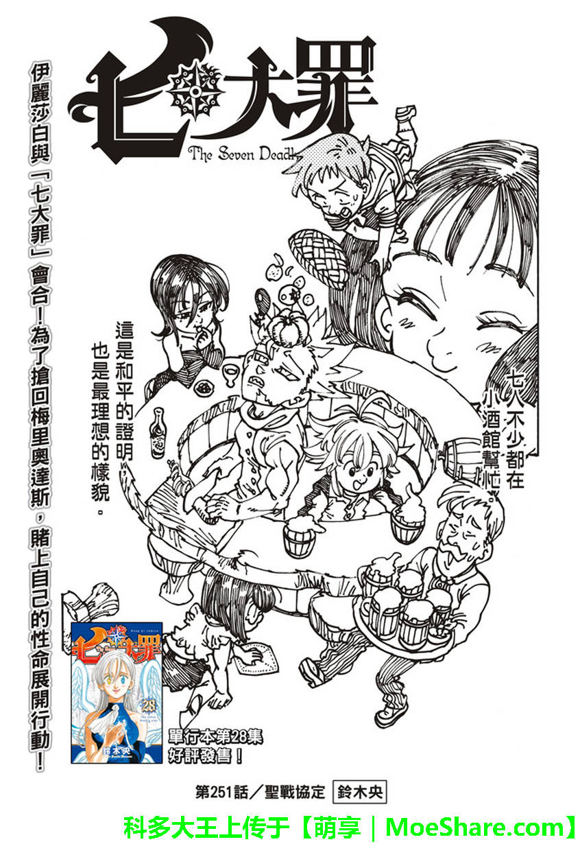 七人传奇手游角色排行榜漫画,第251话1图