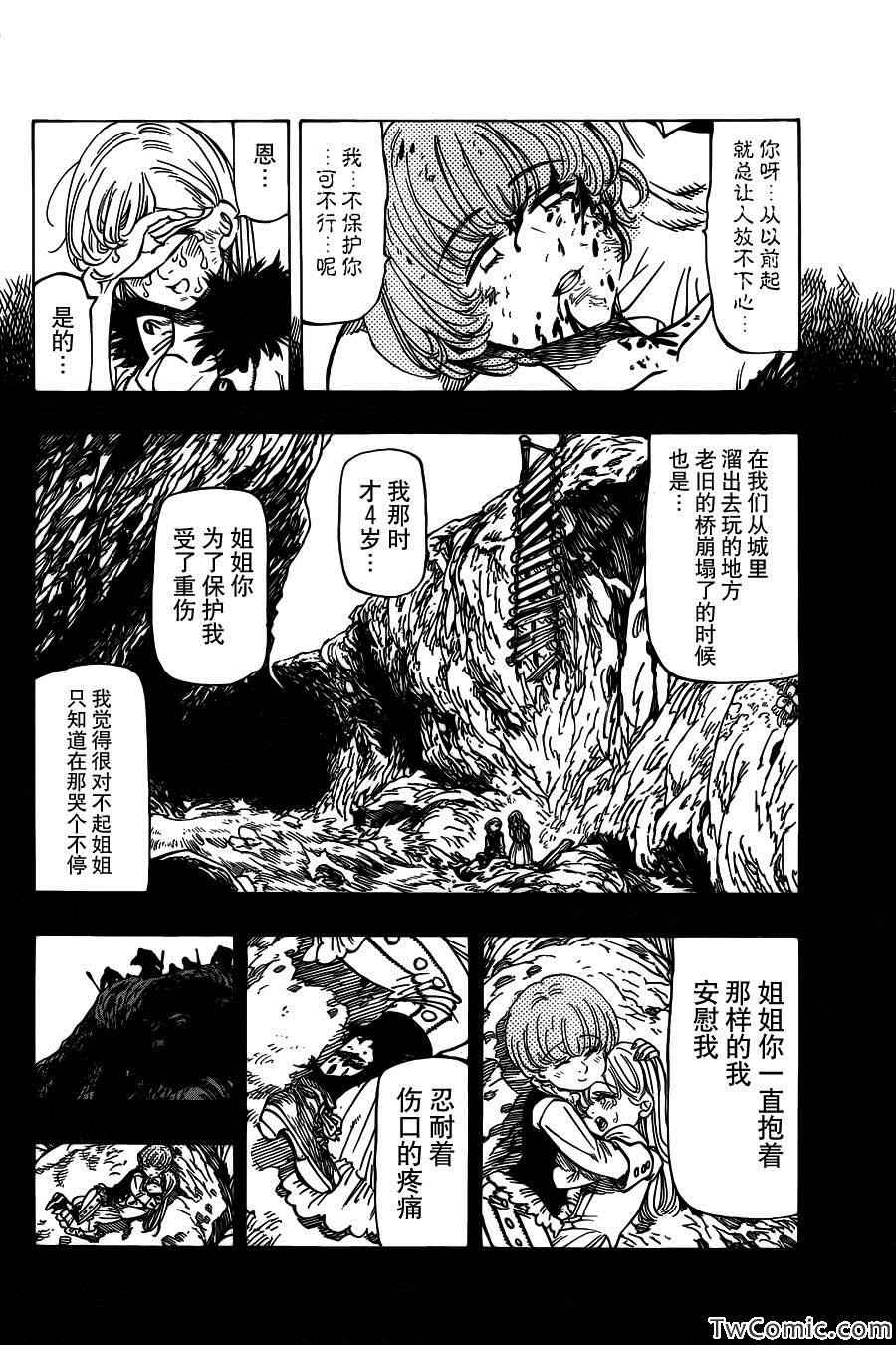 七人传奇后期最强阵容漫画,第46话5图