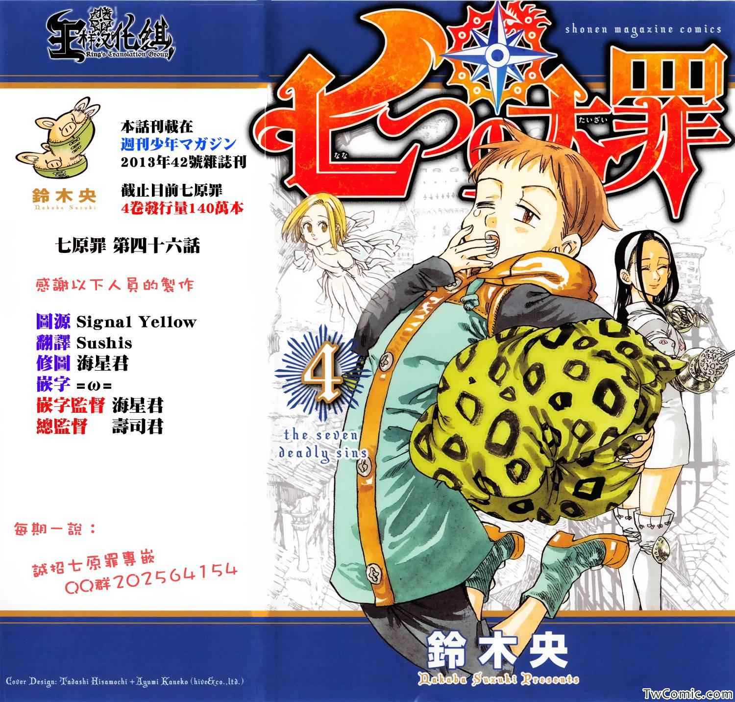 七人传奇后期最强阵容漫画,第46话1图