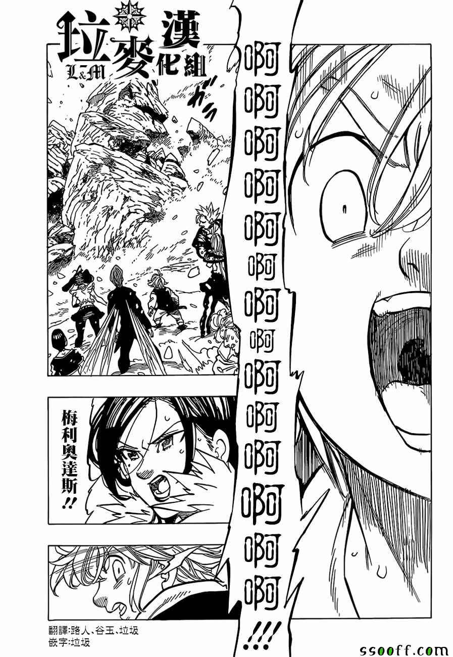 七人传奇第一季樱花动漫漫画,第311话1图