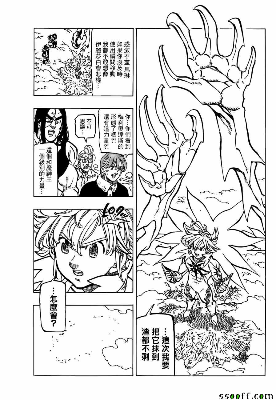 七人传奇第一季樱花动漫漫画,第311话5图