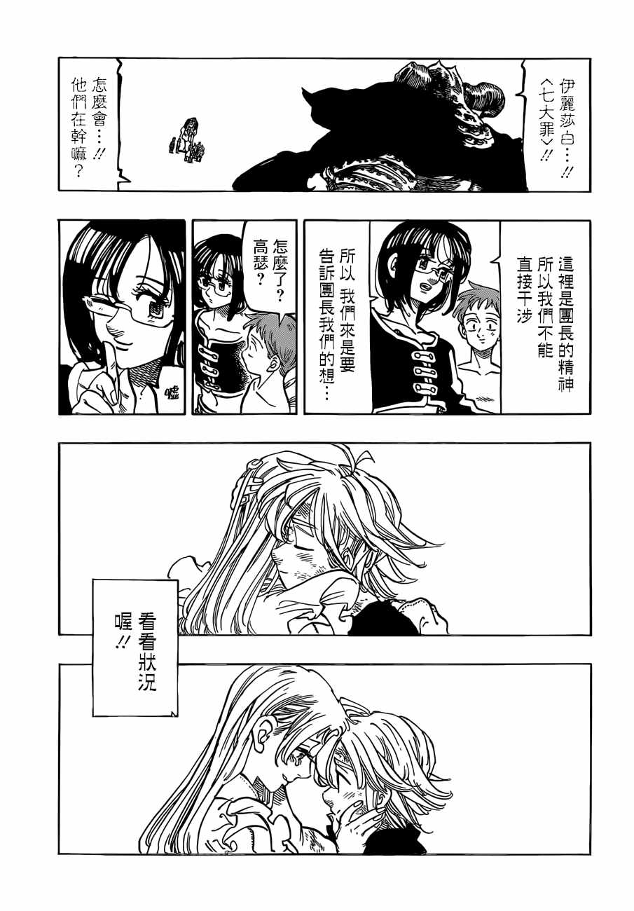 七人传奇女闪漫画,第303话3图