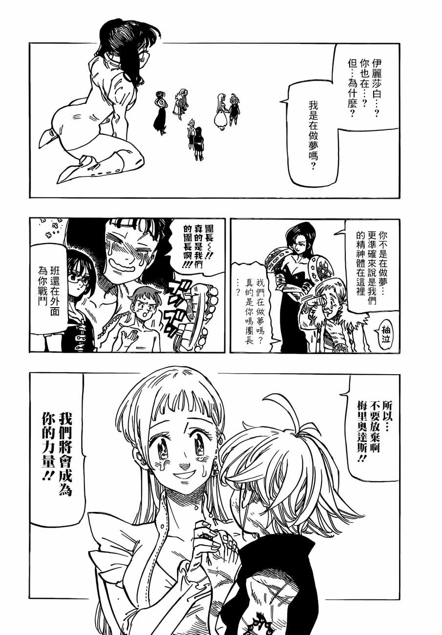 七人传奇女闪漫画,第303话2图