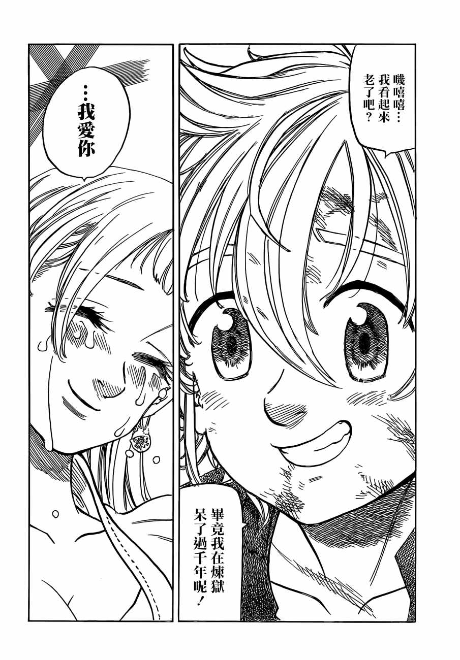 七人传奇女闪漫画,第303话4图