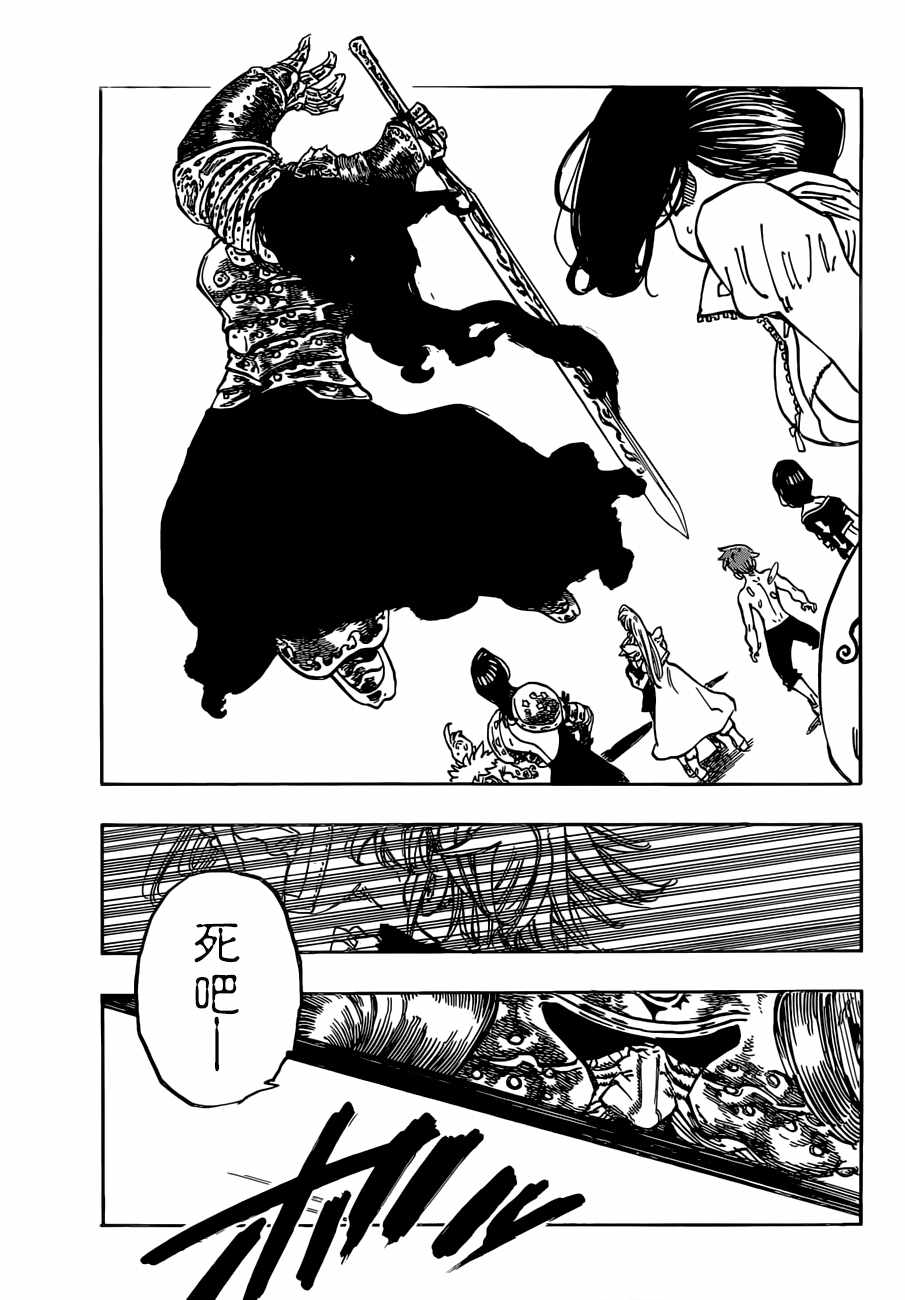 七人传奇女闪漫画,第303话5图