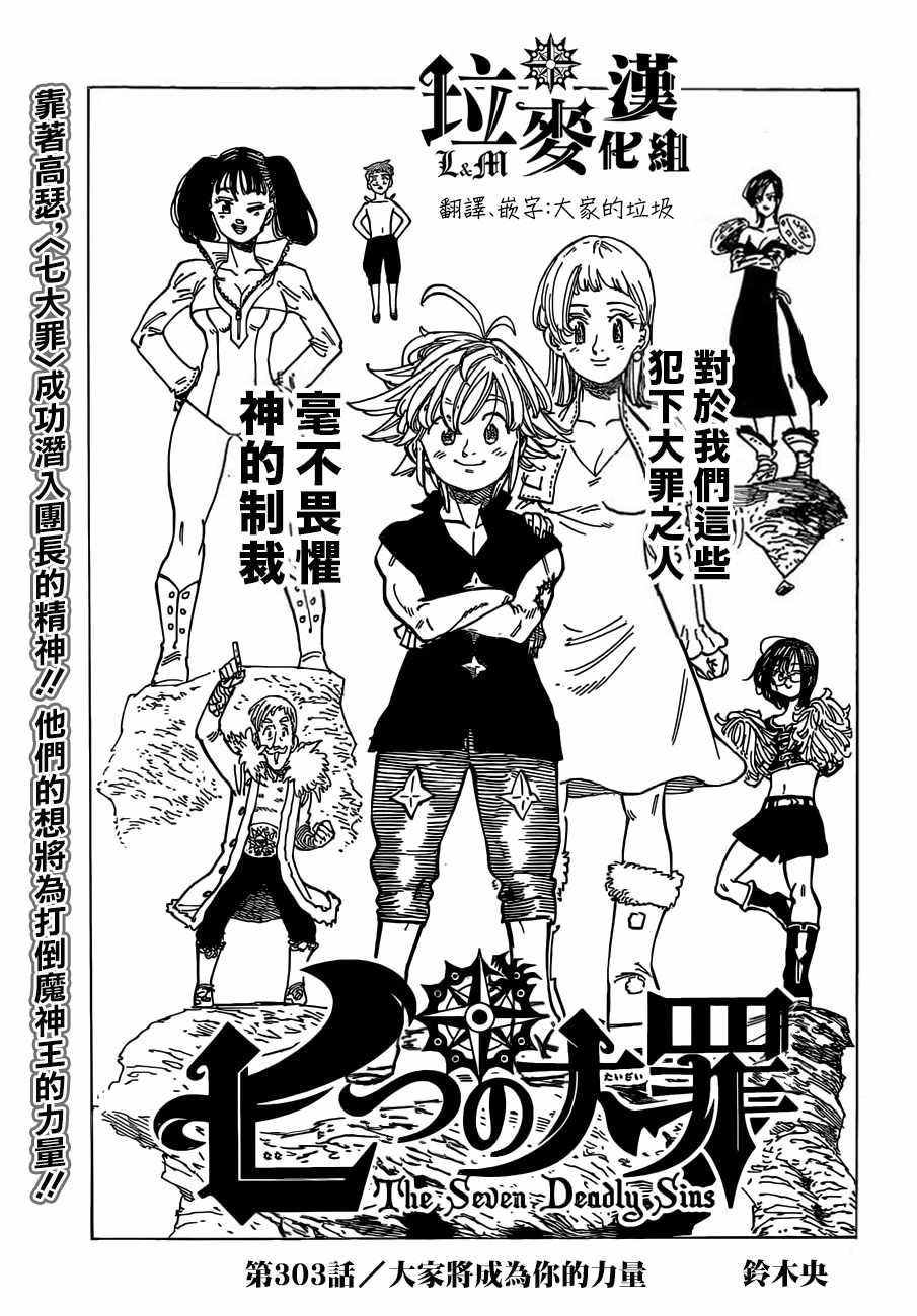 七人传奇女闪漫画,第303话1图