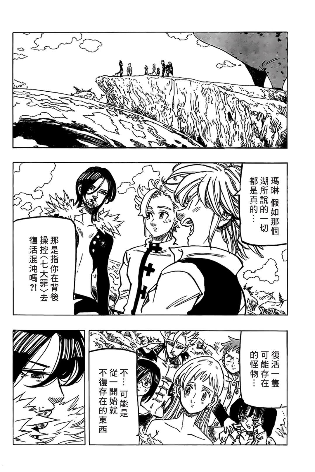 七人传奇白金硬币有两种漫画,第338话决别2图