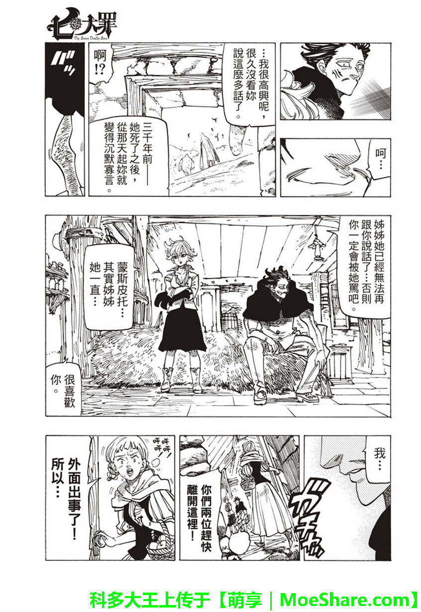 七人传奇白金硬币有两种漫画,第260话3图