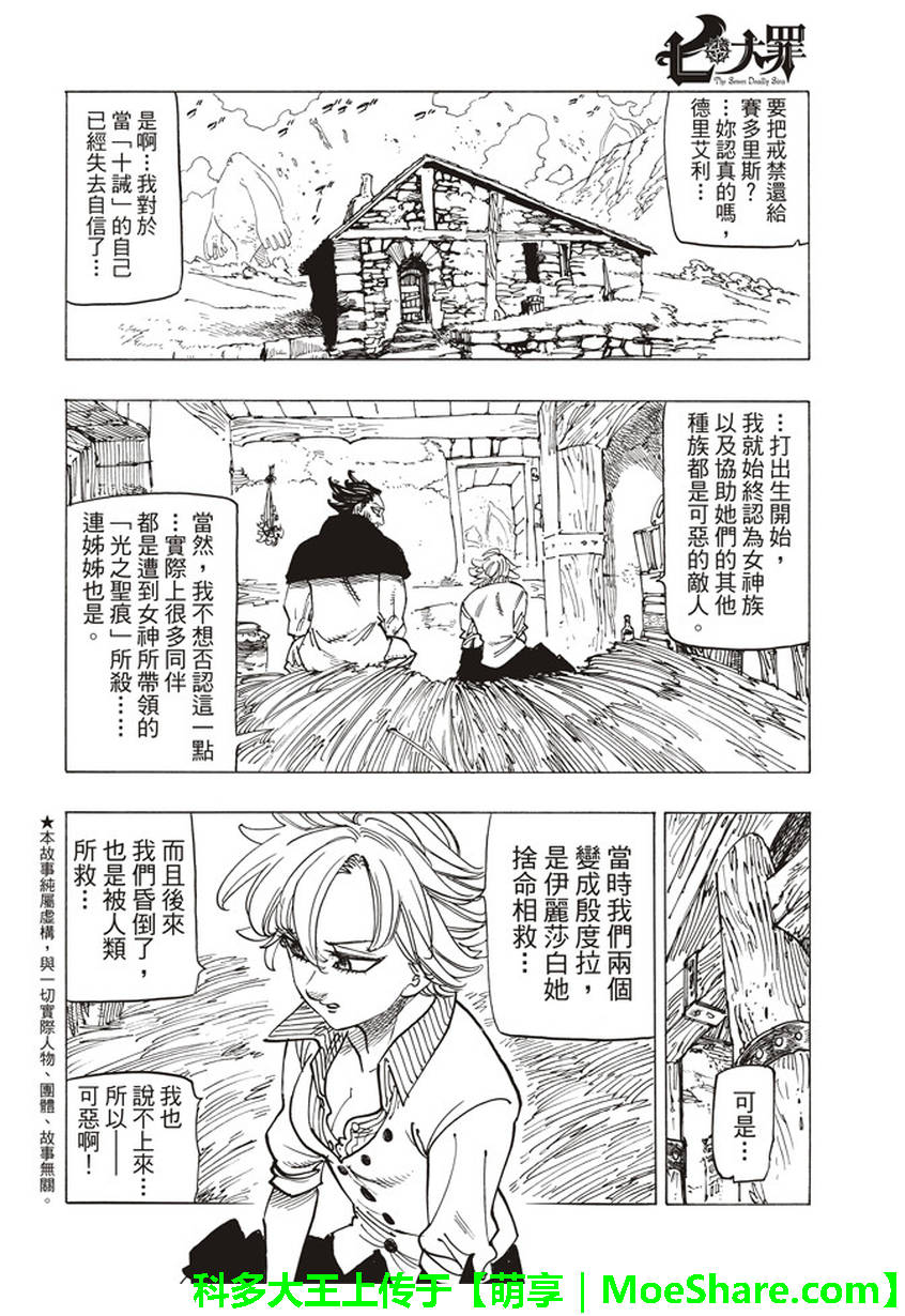 七人传奇白金硬币有两种漫画,第260话2图