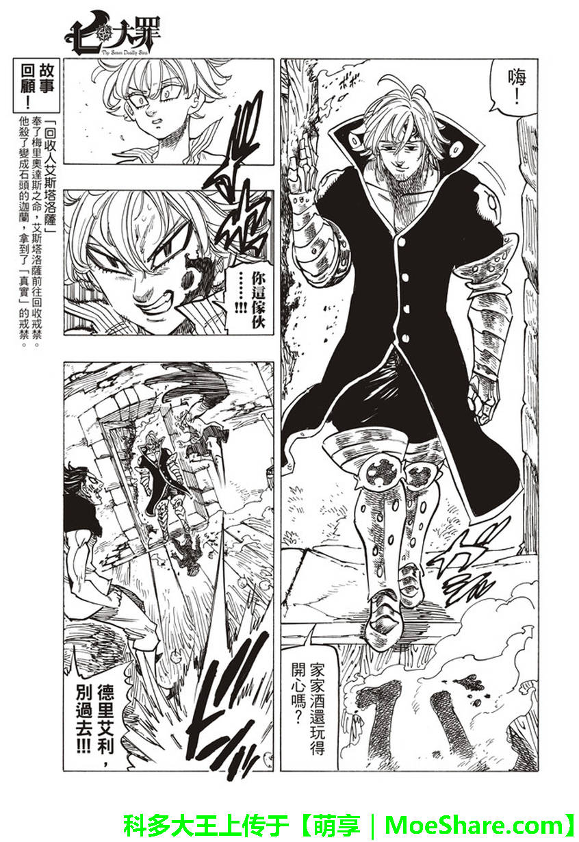 七人传奇白金硬币有两种漫画,第260话5图