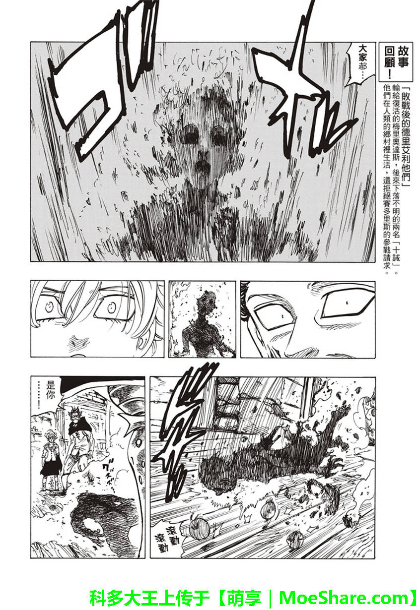 七人传奇白金硬币有两种漫画,第260话4图