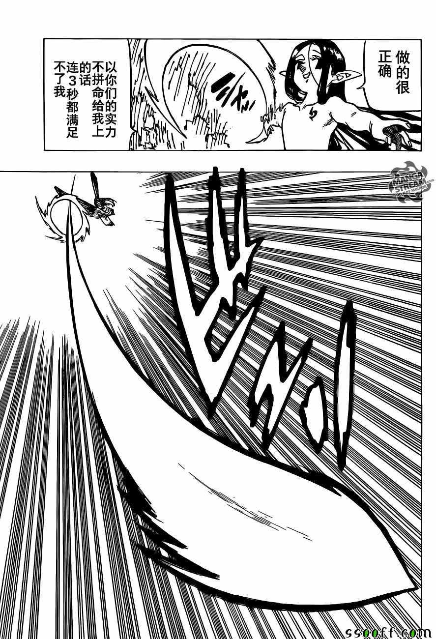 七人传奇白金硬币有两种漫画,第199话3图