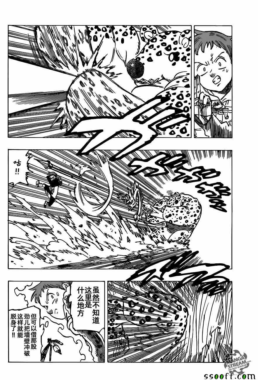 七人传奇白金硬币有两种漫画,第199话4图