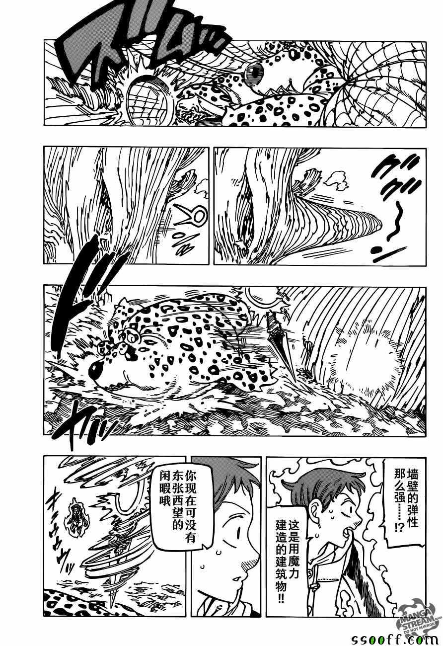 七人传奇白金硬币有两种漫画,第199话5图