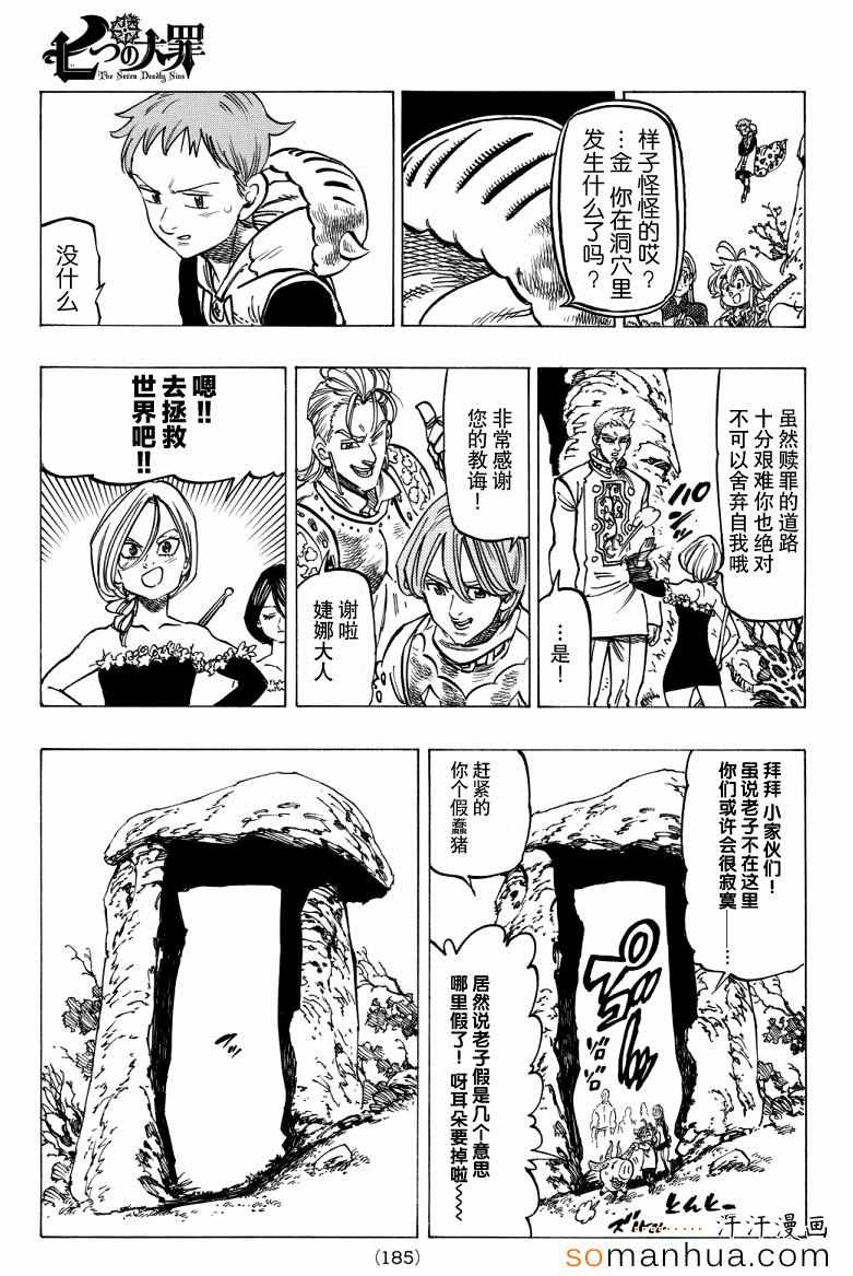 七人传奇白金硬币有两种漫画,第137话5图