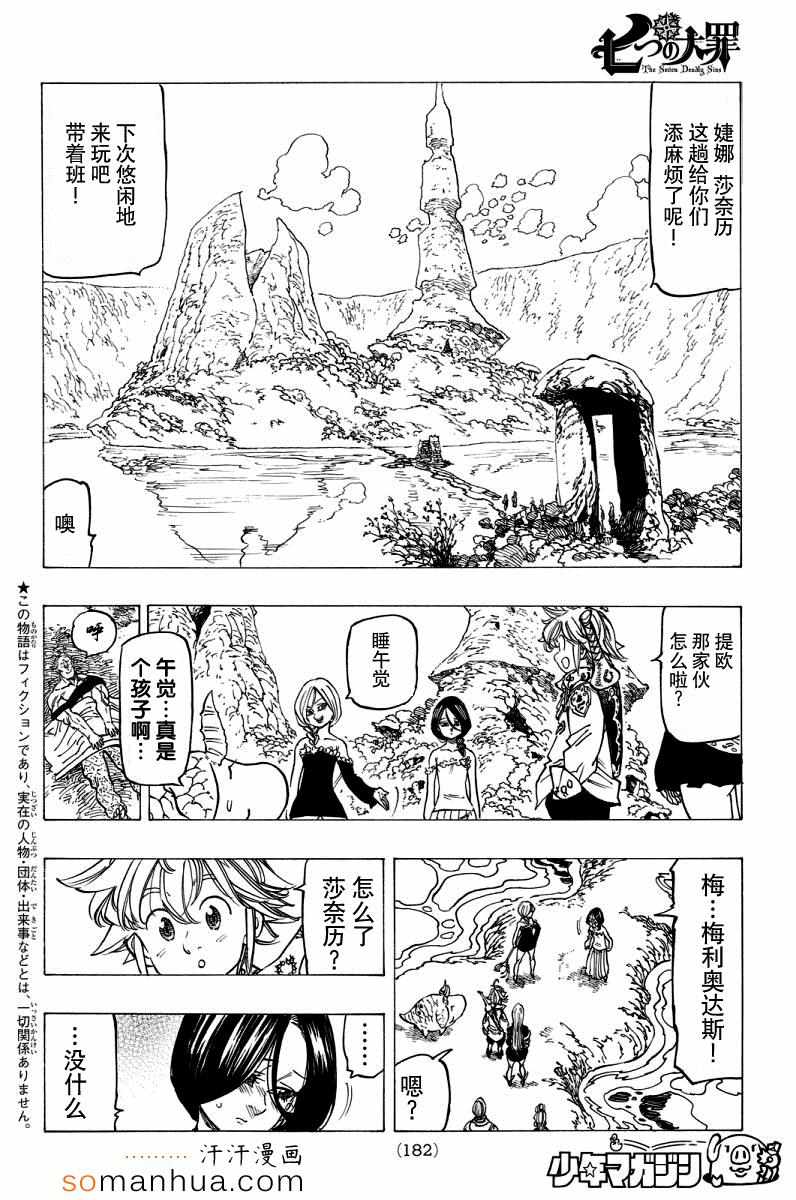 七人传奇白金硬币有两种漫画,第137话2图