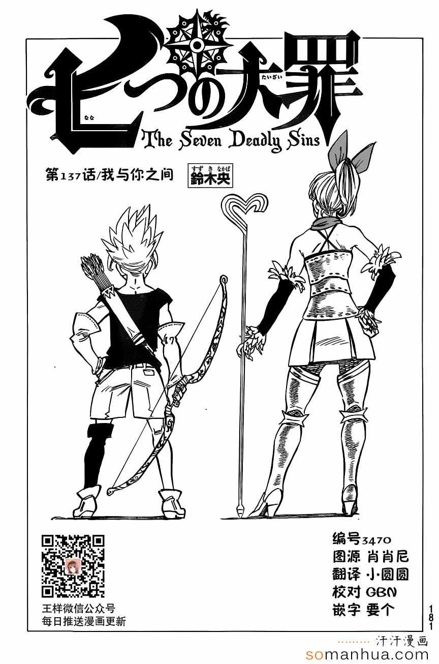 七人传奇白金硬币有两种漫画,第137话1图