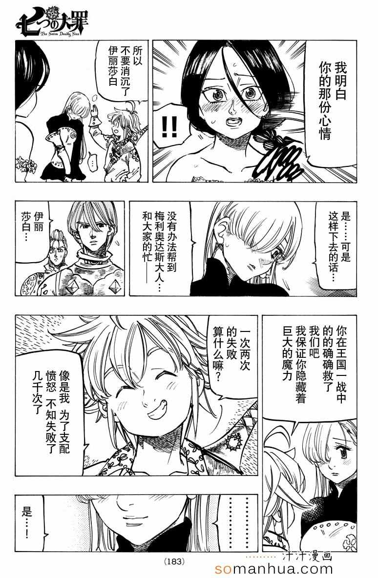 七人传奇白金硬币有两种漫画,第137话3图