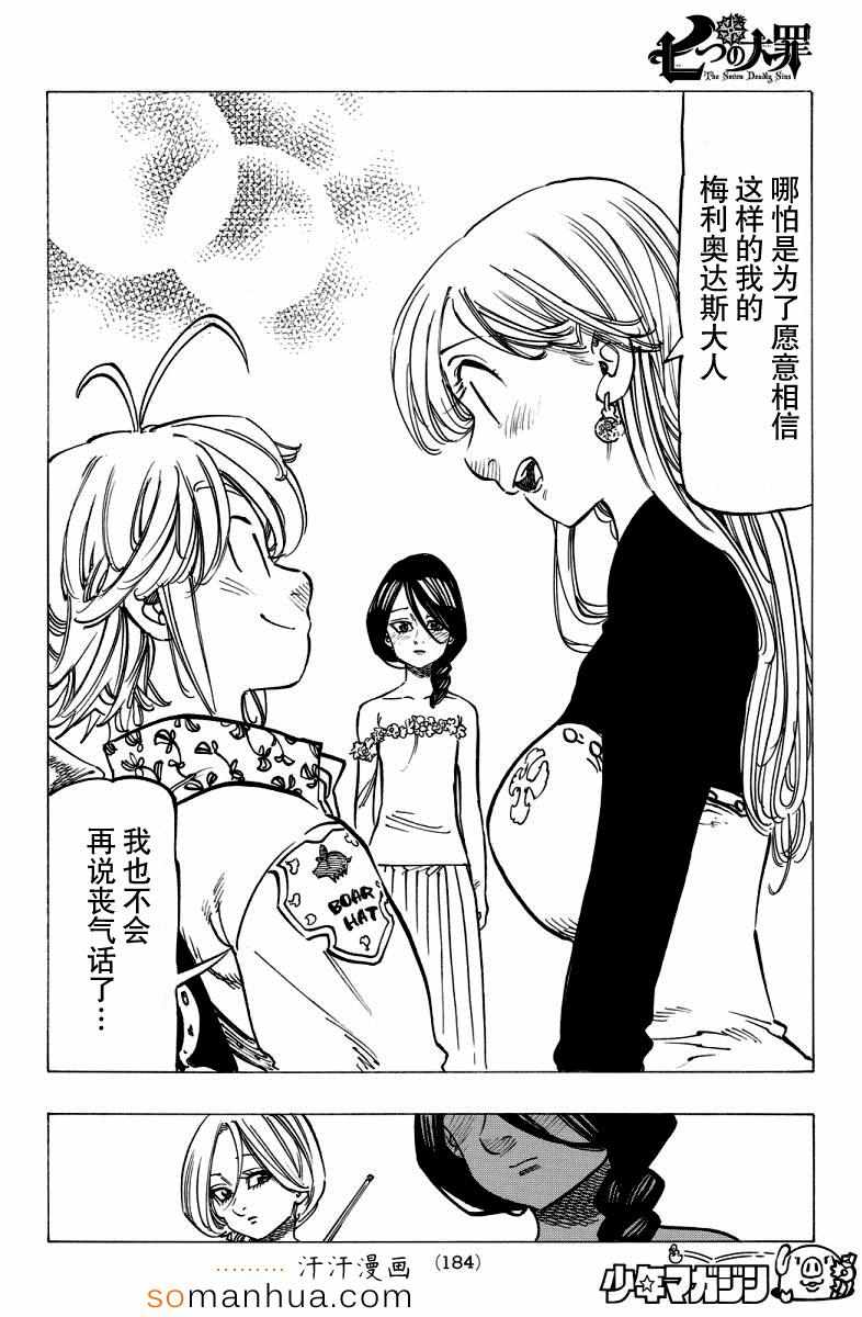 七人传奇白金硬币有两种漫画,第137话4图