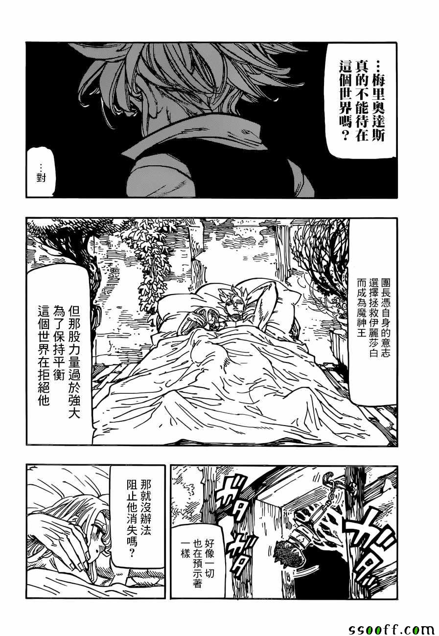 七人传奇白金硬币有两种漫画,第308话4图