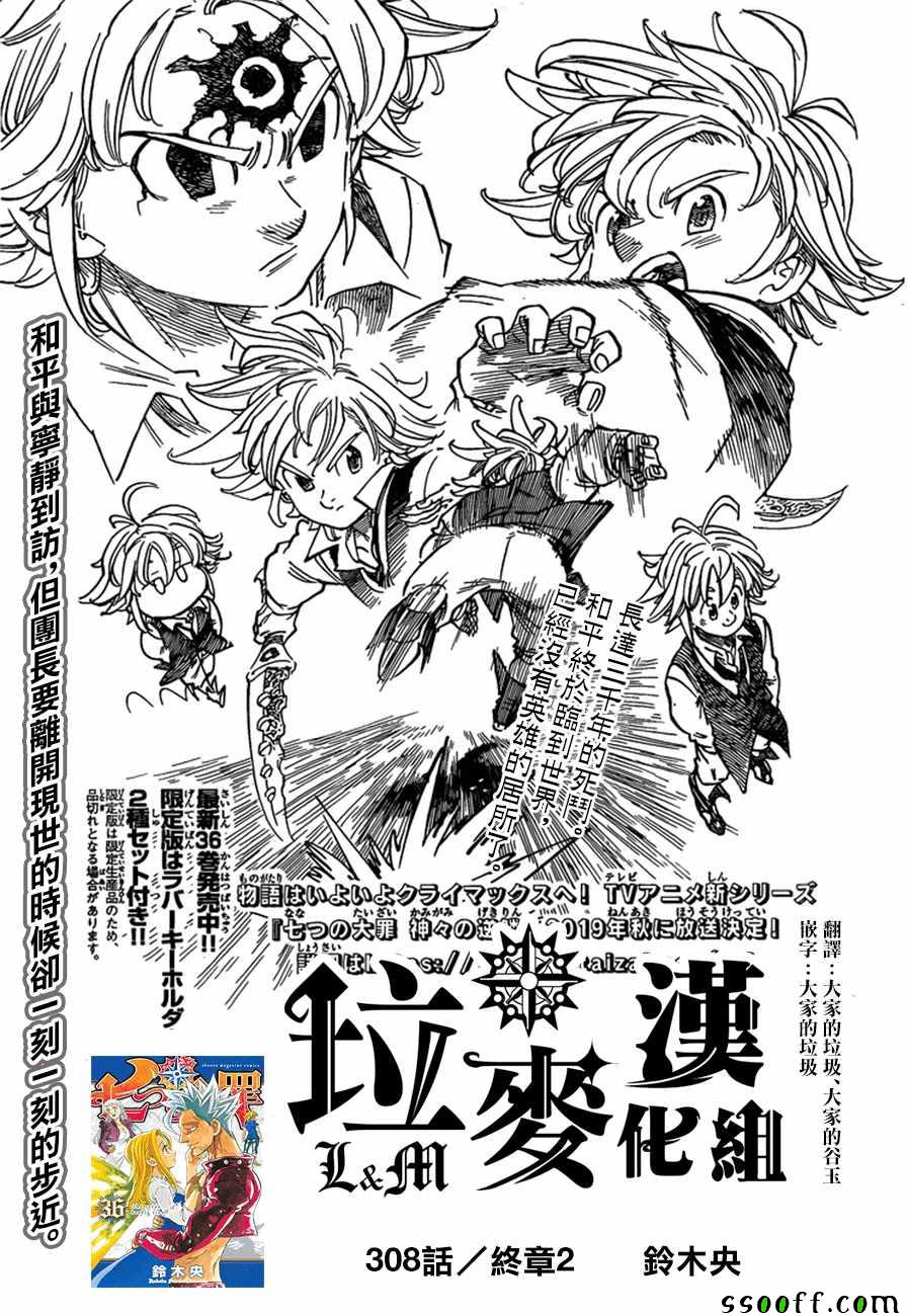 七人传奇白金硬币有两种漫画,第308话1图