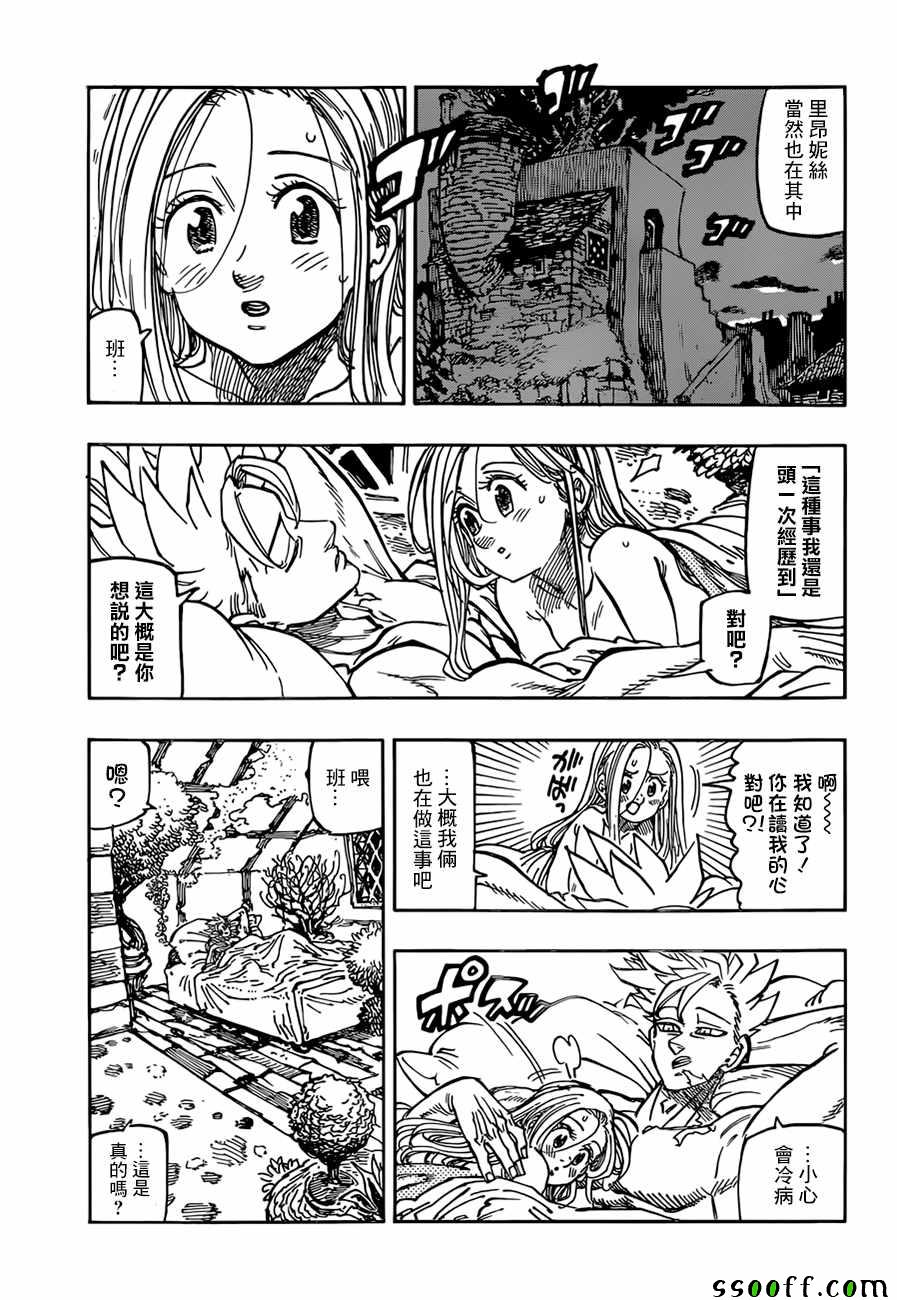 七人传奇白金硬币有两种漫画,第308话3图