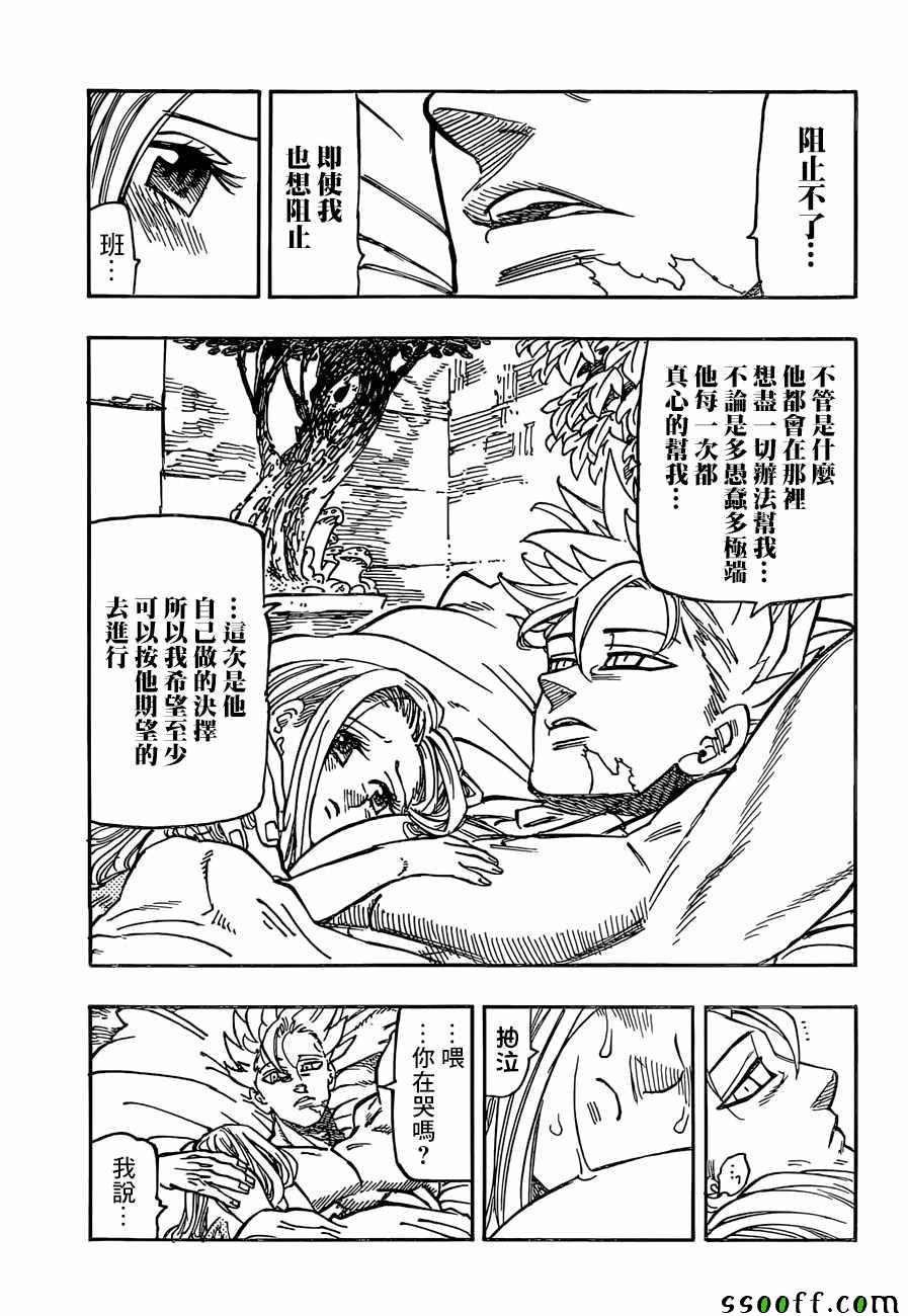 七人传奇白金硬币有两种漫画,第308话5图