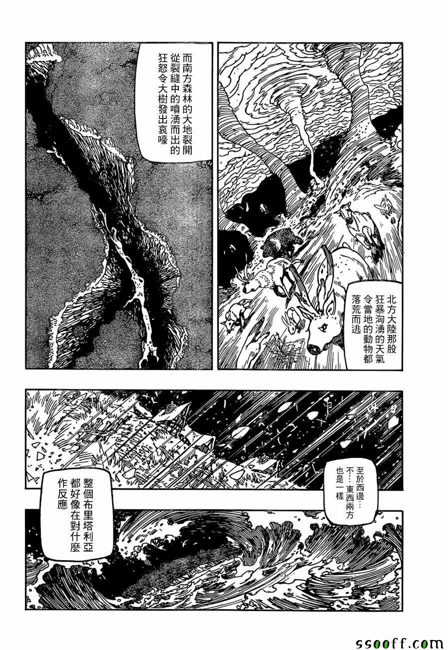 七人传奇白金硬币有两种漫画,第308话2图