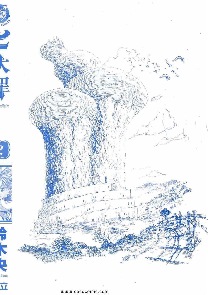 七人传奇都有谁漫画,第2卷3图