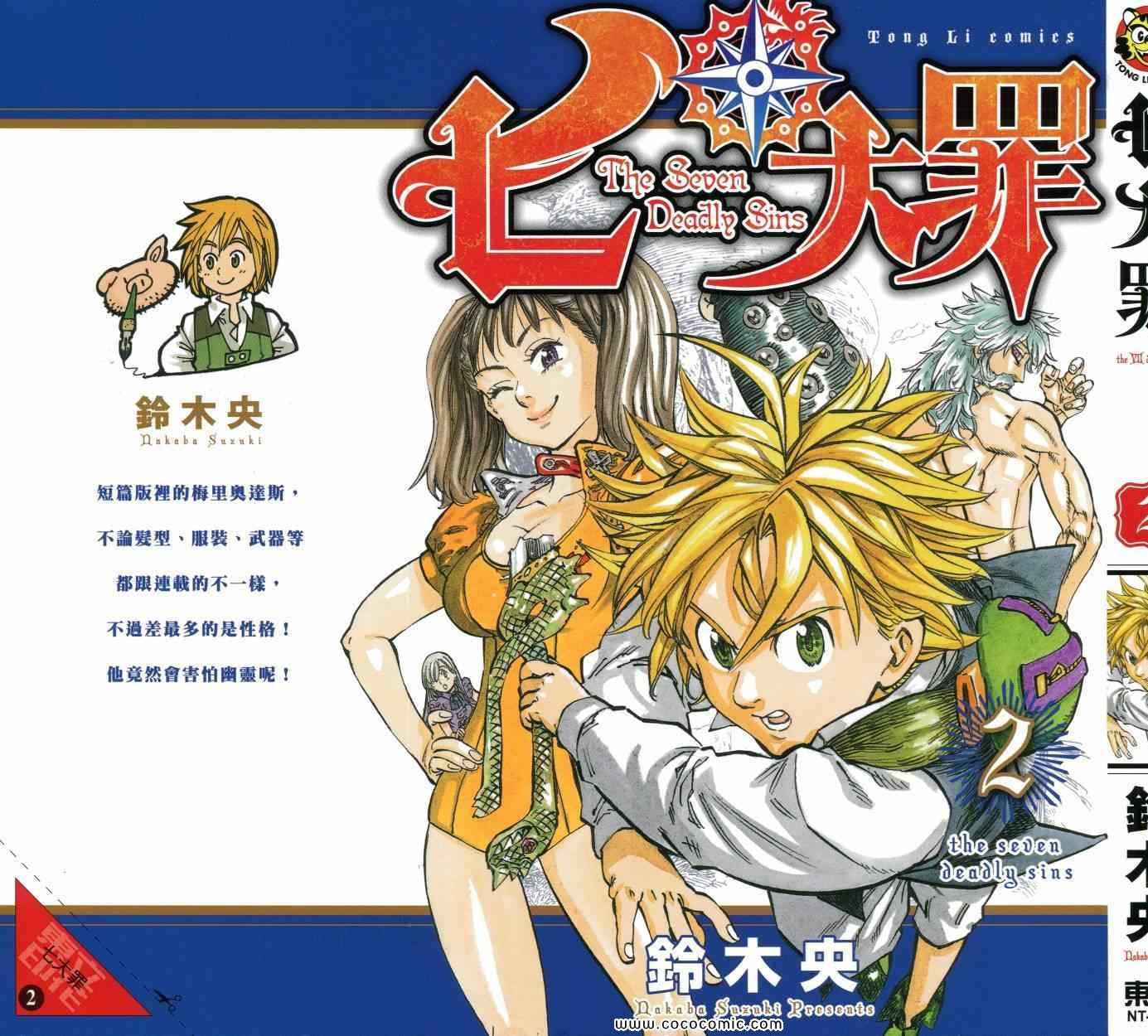 七人传奇都有谁漫画,第2卷2图