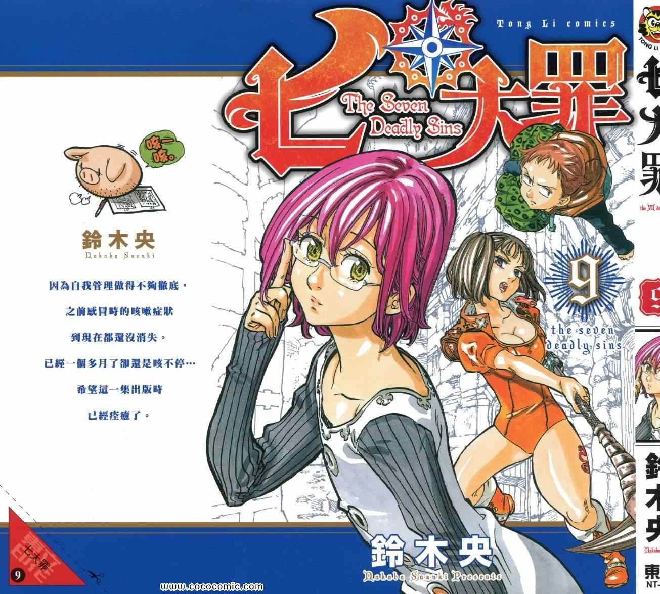 七人传奇女闪漫画,第9卷2图