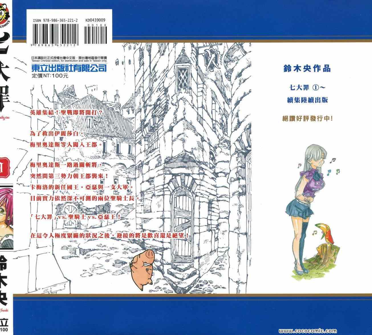 七人传奇女闪漫画,第9卷1图