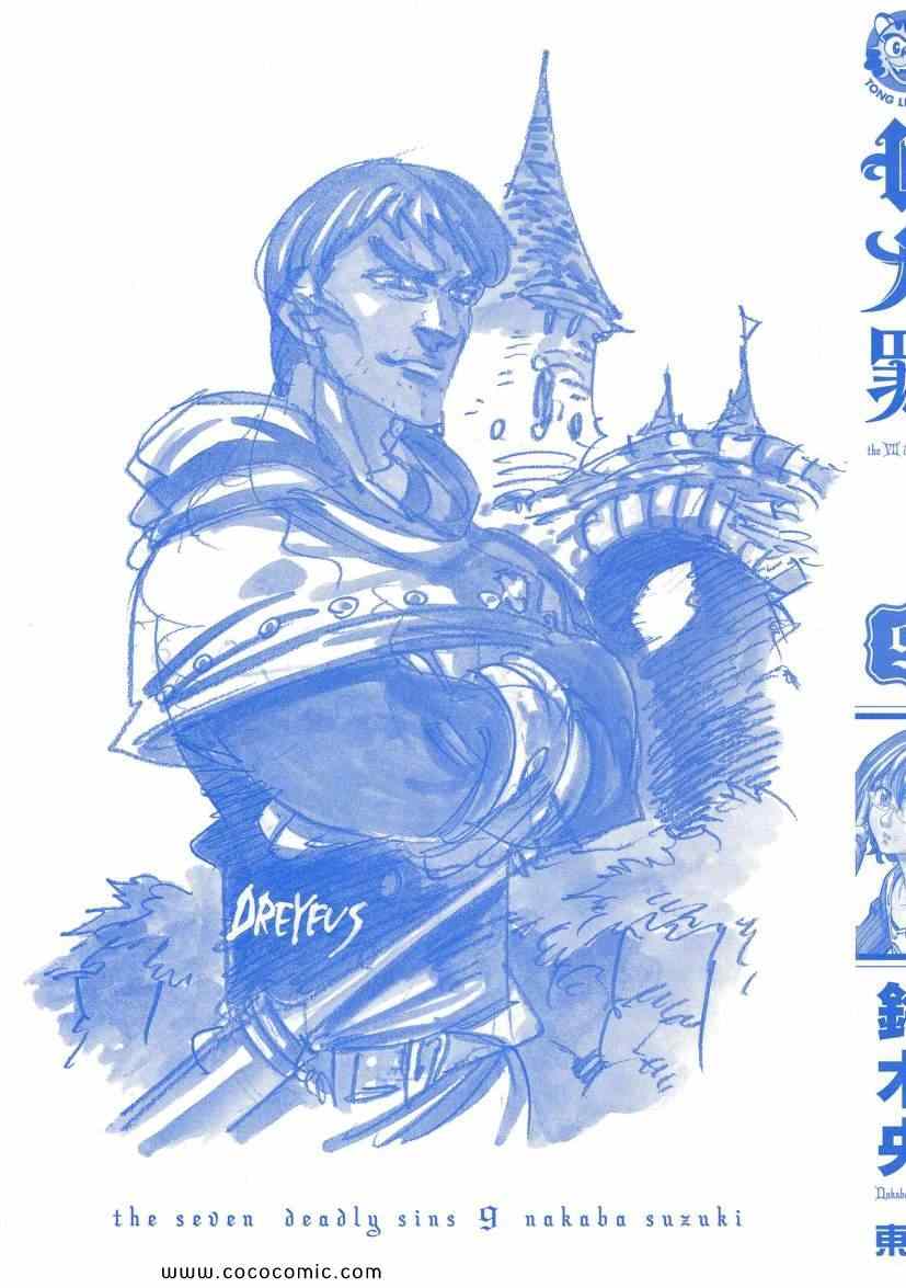 七人传奇女闪漫画,第9卷4图