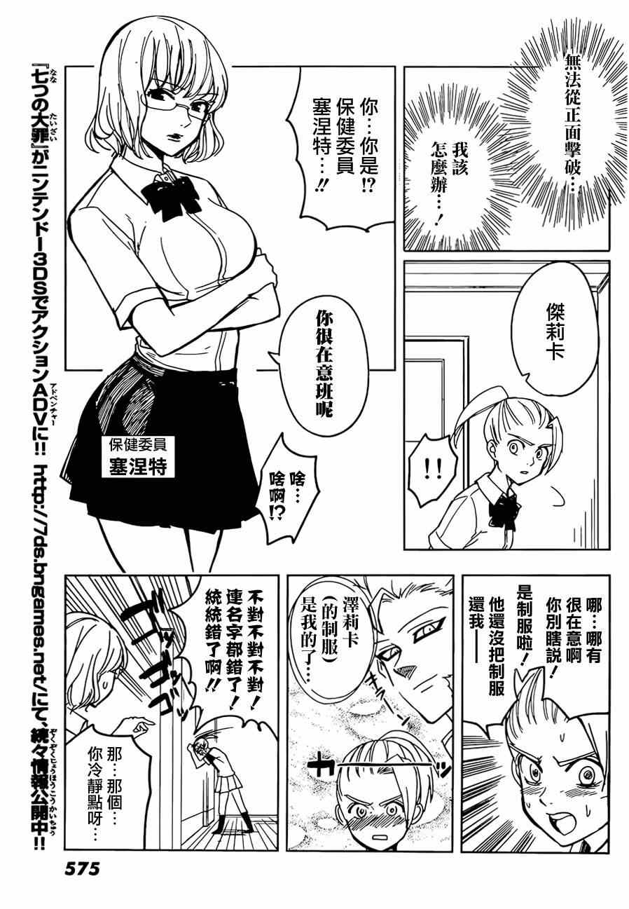 七人传奇第一季樱花动漫漫画,七原罪学园055图