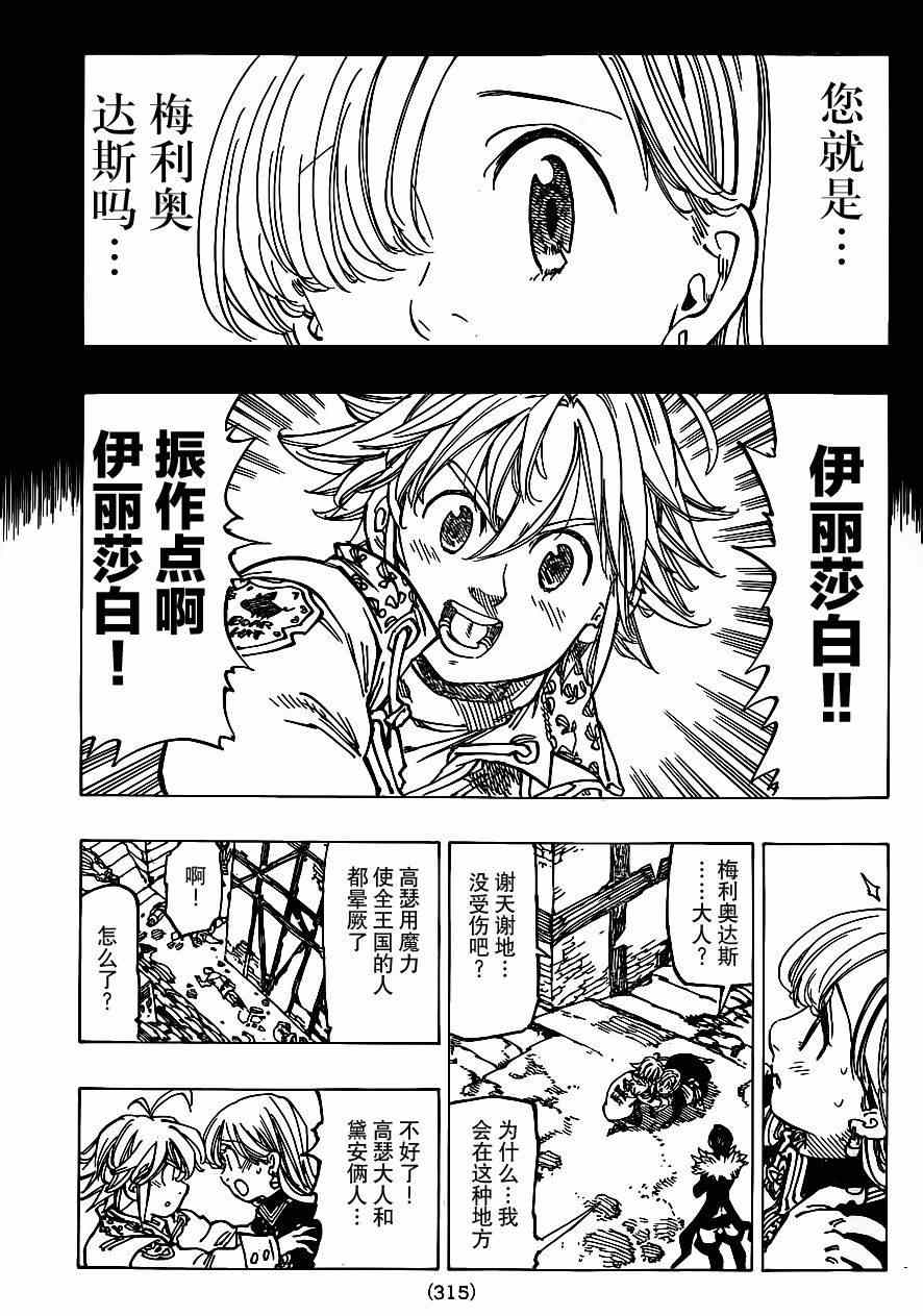 七人传奇第一季樱花动漫漫画,第113话5图