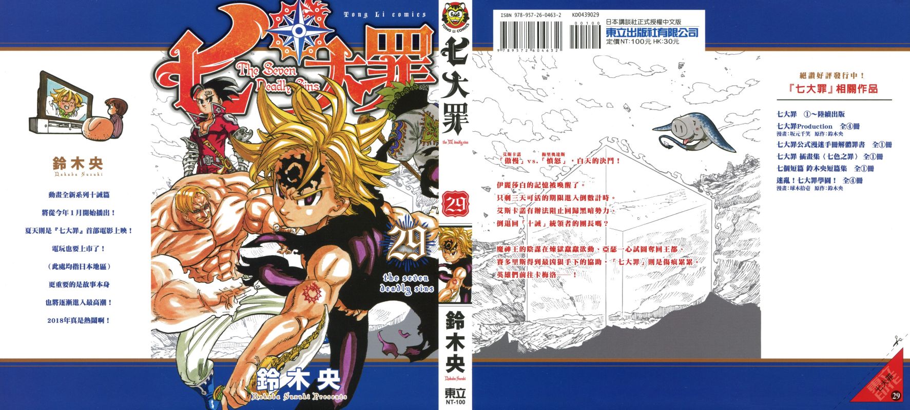 七人传奇白金硬币有两种漫画,第29卷1图