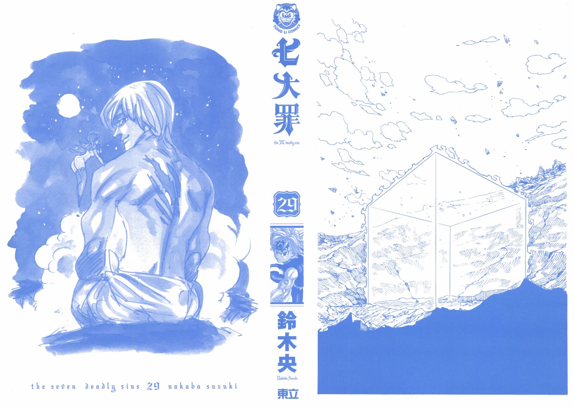 七人传奇白金硬币有两种漫画,第29卷2图