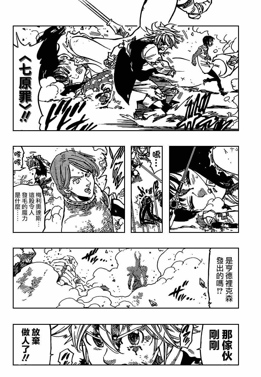 七人传奇第一季樱花动漫漫画,第94话5图