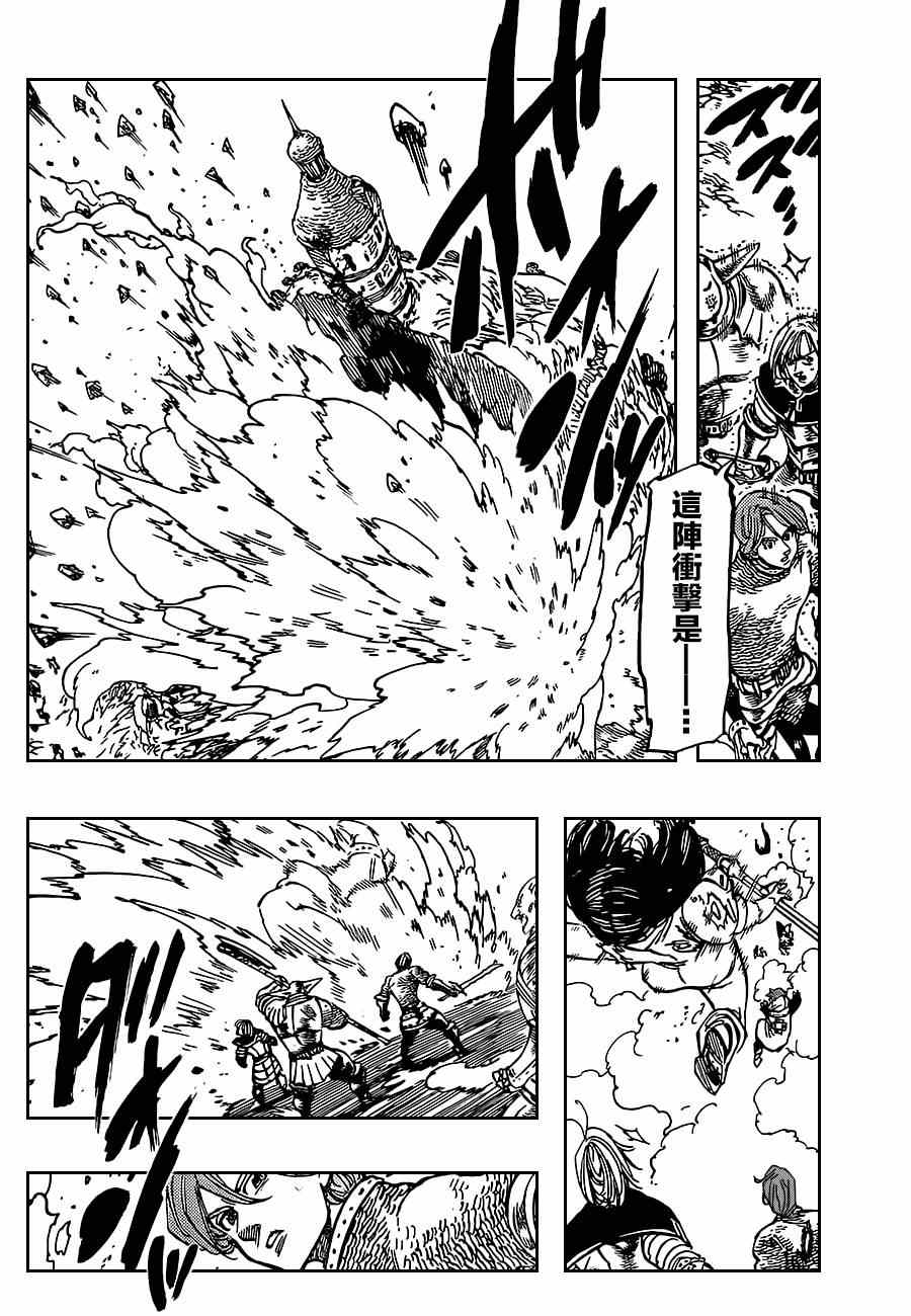 七人传奇第一季樱花动漫漫画,第94话4图