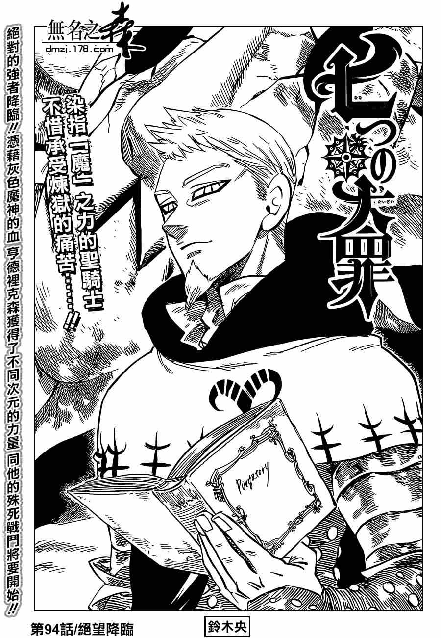 七人传奇第一季樱花动漫漫画,第94话1图