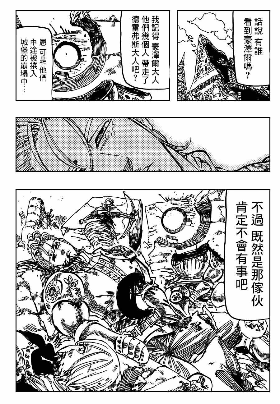 七人传奇第一季樱花动漫漫画,第94话3图