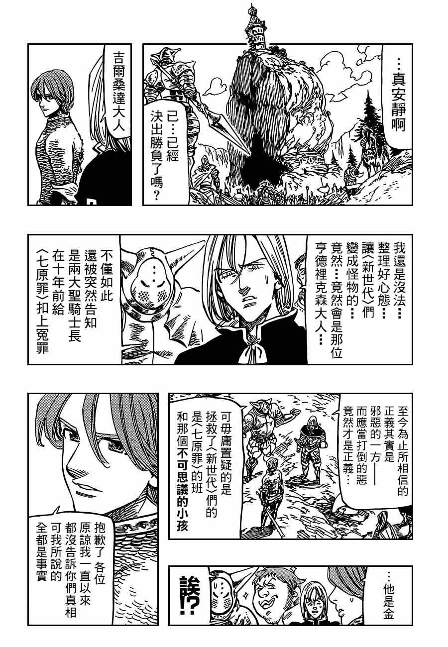 七人传奇第一季樱花动漫漫画,第94话2图