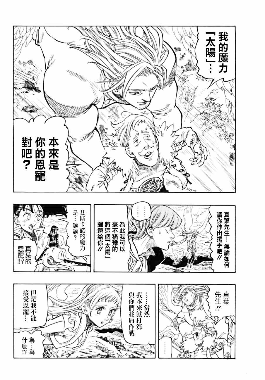 七人传奇后期最强阵容漫画,第297话4图